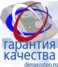 Медицинская техника - denasosteo.ru Электроды для аппаратов Скэнар в Коломне