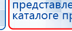 Дэнас Вертебра 5 программ купить в Коломне, Аппараты Дэнас купить в Коломне, Медицинская техника - denasosteo.ru